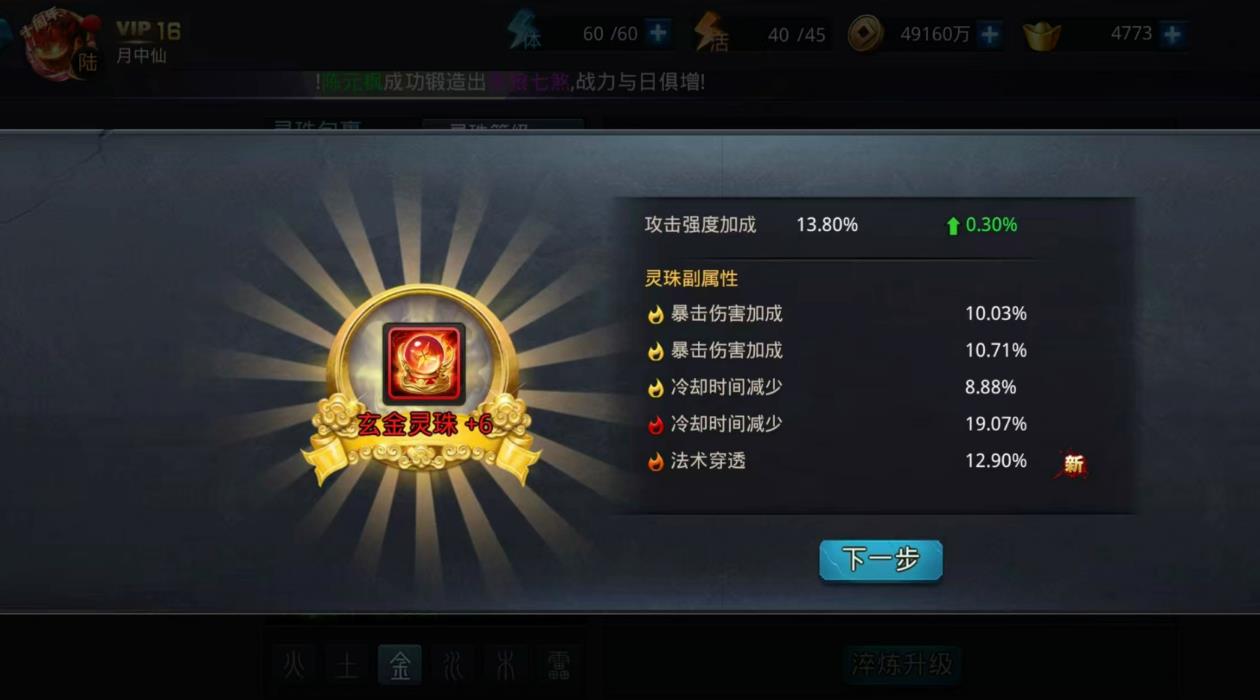 乱斗西游仙魂石换什么好