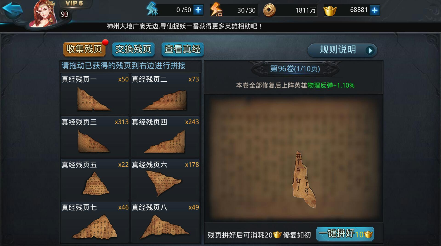 乱斗西游仙魂石换什么好