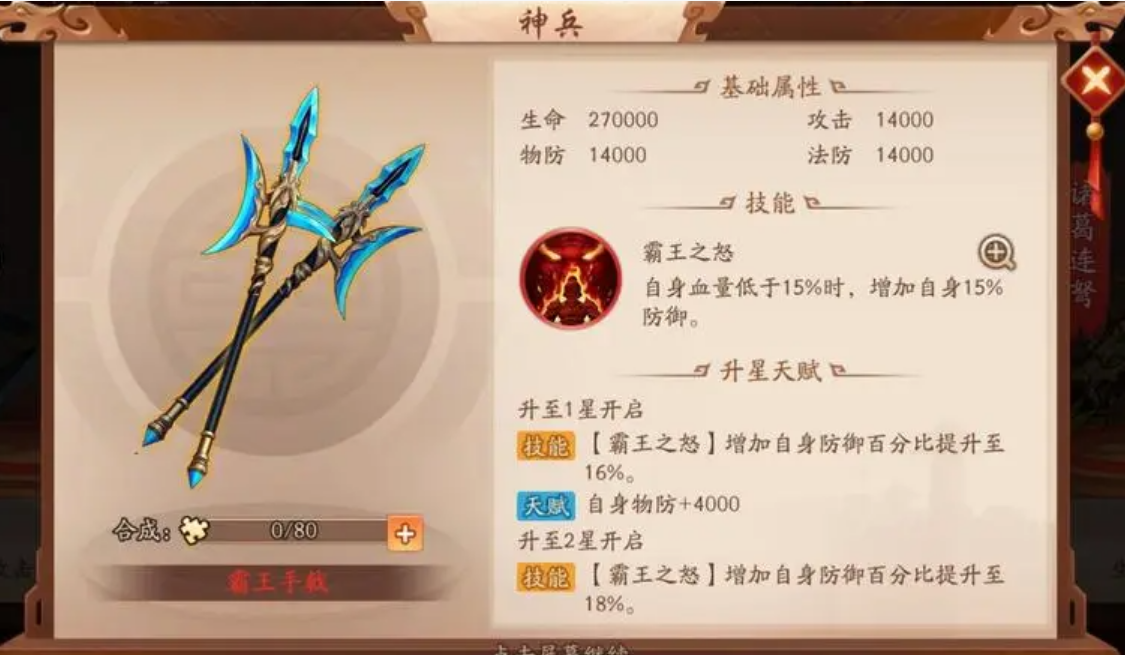 少年三国志2霸王手戟怎么得