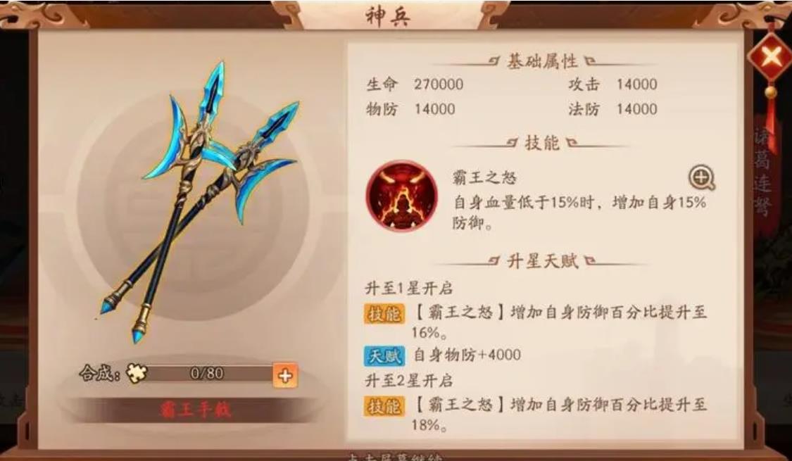 少年三国志2霸王手戟怎么得