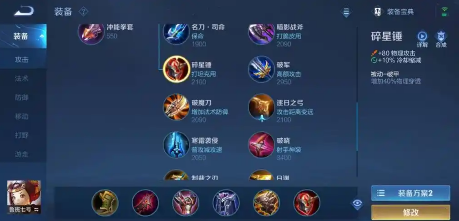 王者荣耀魯班出什么装