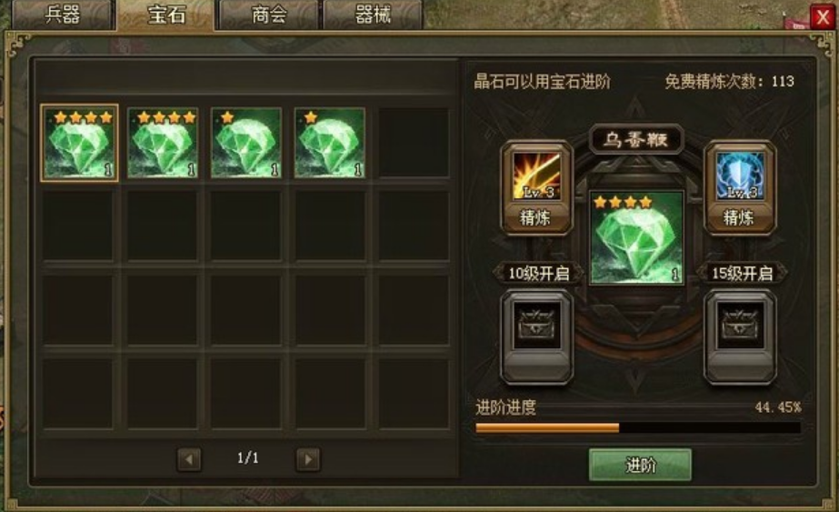 攻城掠地怎么镶嵌宝石