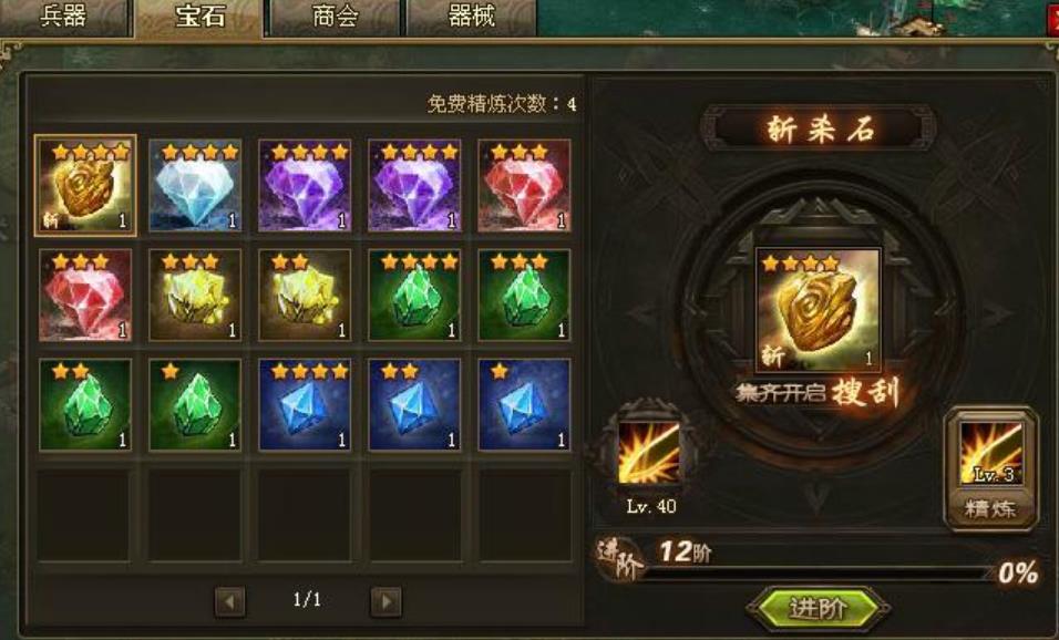 攻城掠地怎么镶嵌宝石