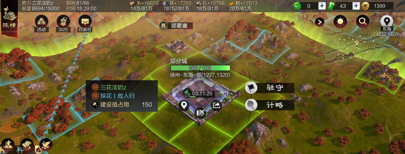 率土之滨怎么驻军分城