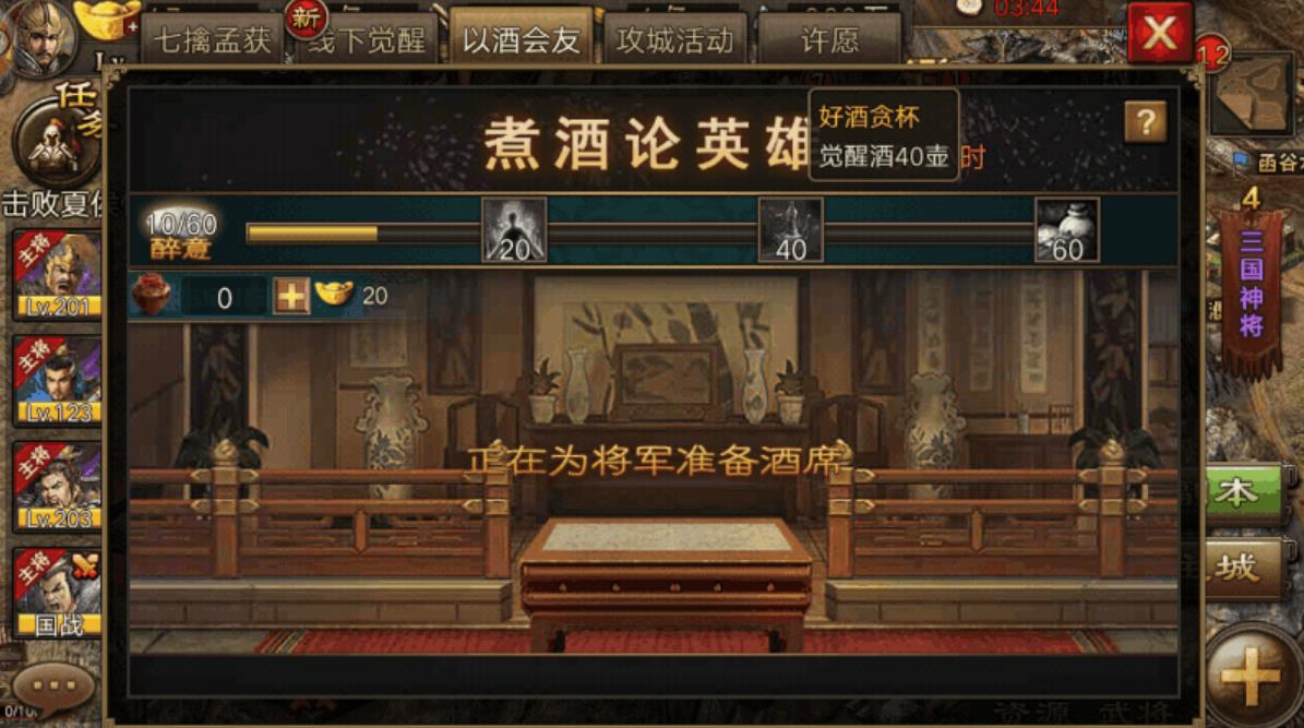 攻城掠地觉醒酒怎么得
