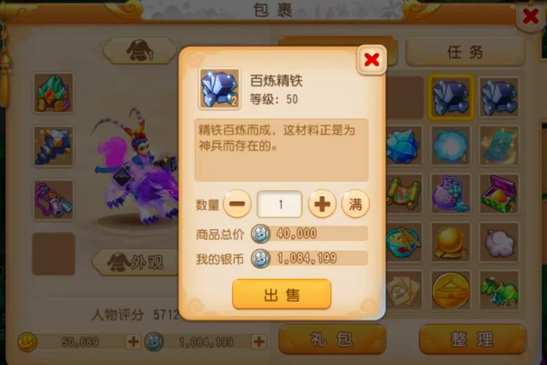 梦幻西游手游百炼精铁怎么用