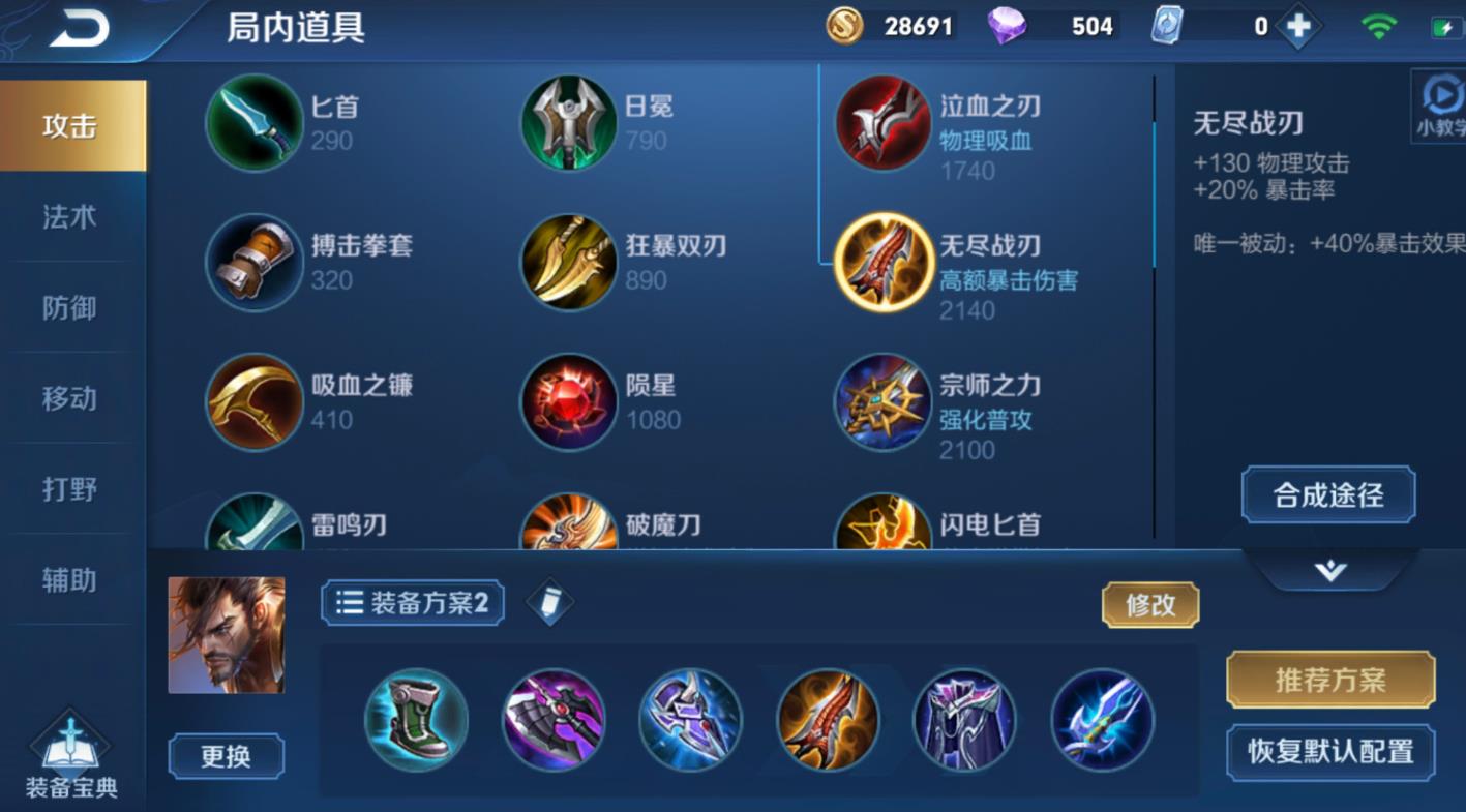 王者荣耀宫本打黄忠怎么出装