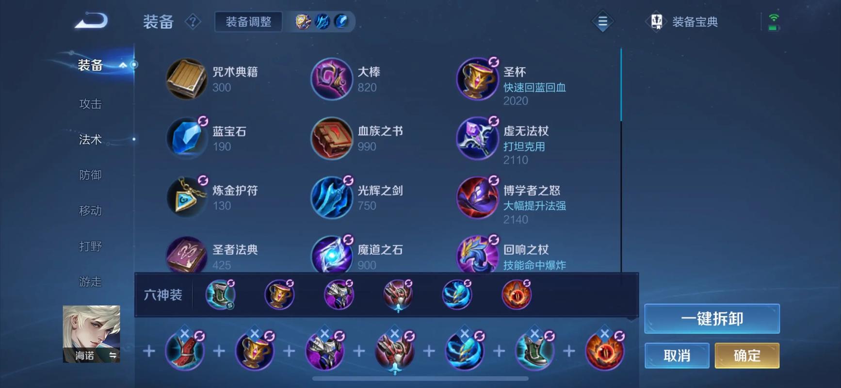 王者荣耀海诺出装和铭文是什么