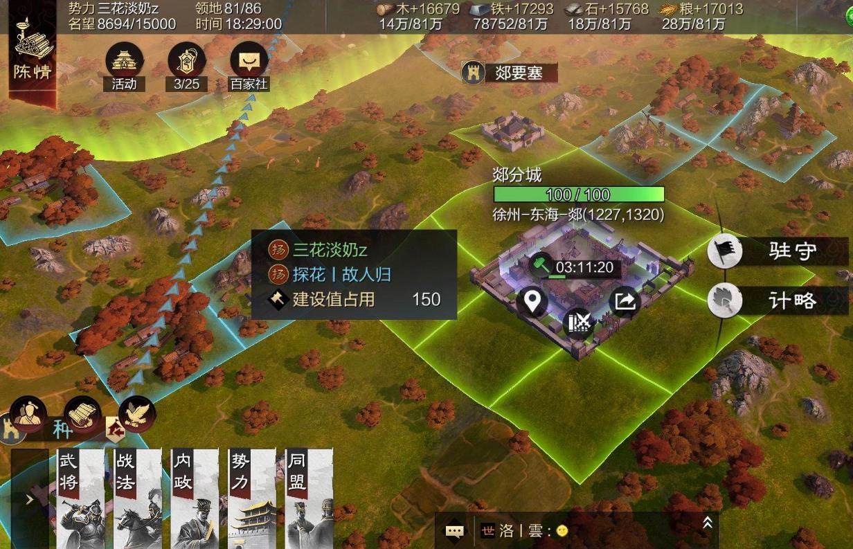 率土之滨分城怎么建