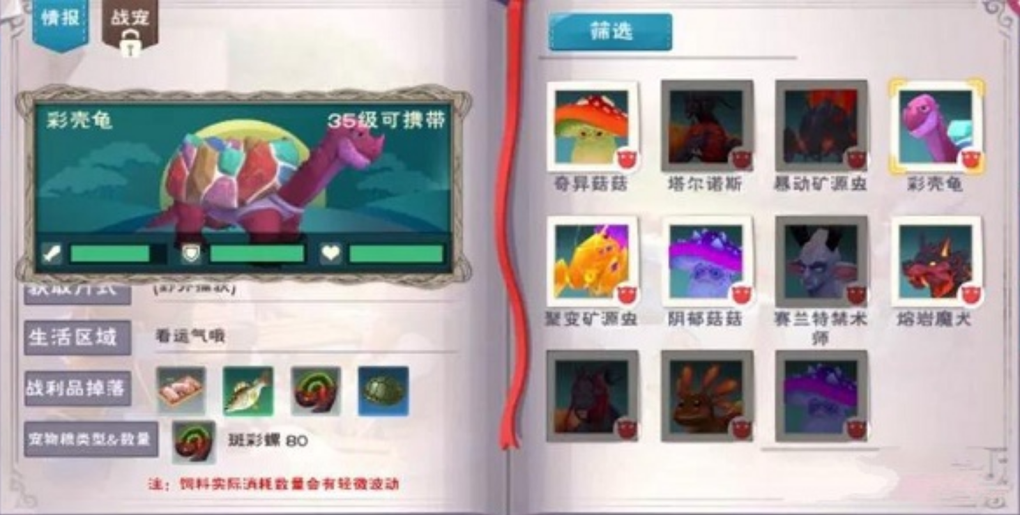 创造与魔法彩壳龟在哪