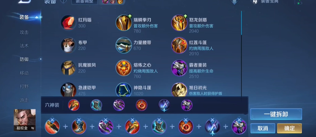 王者荣耀程咬金打野出装出什么