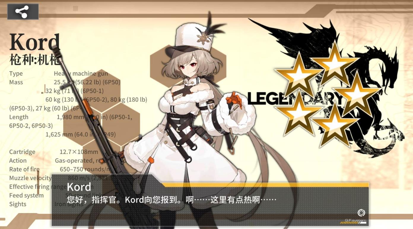 少女前线kord怎么用