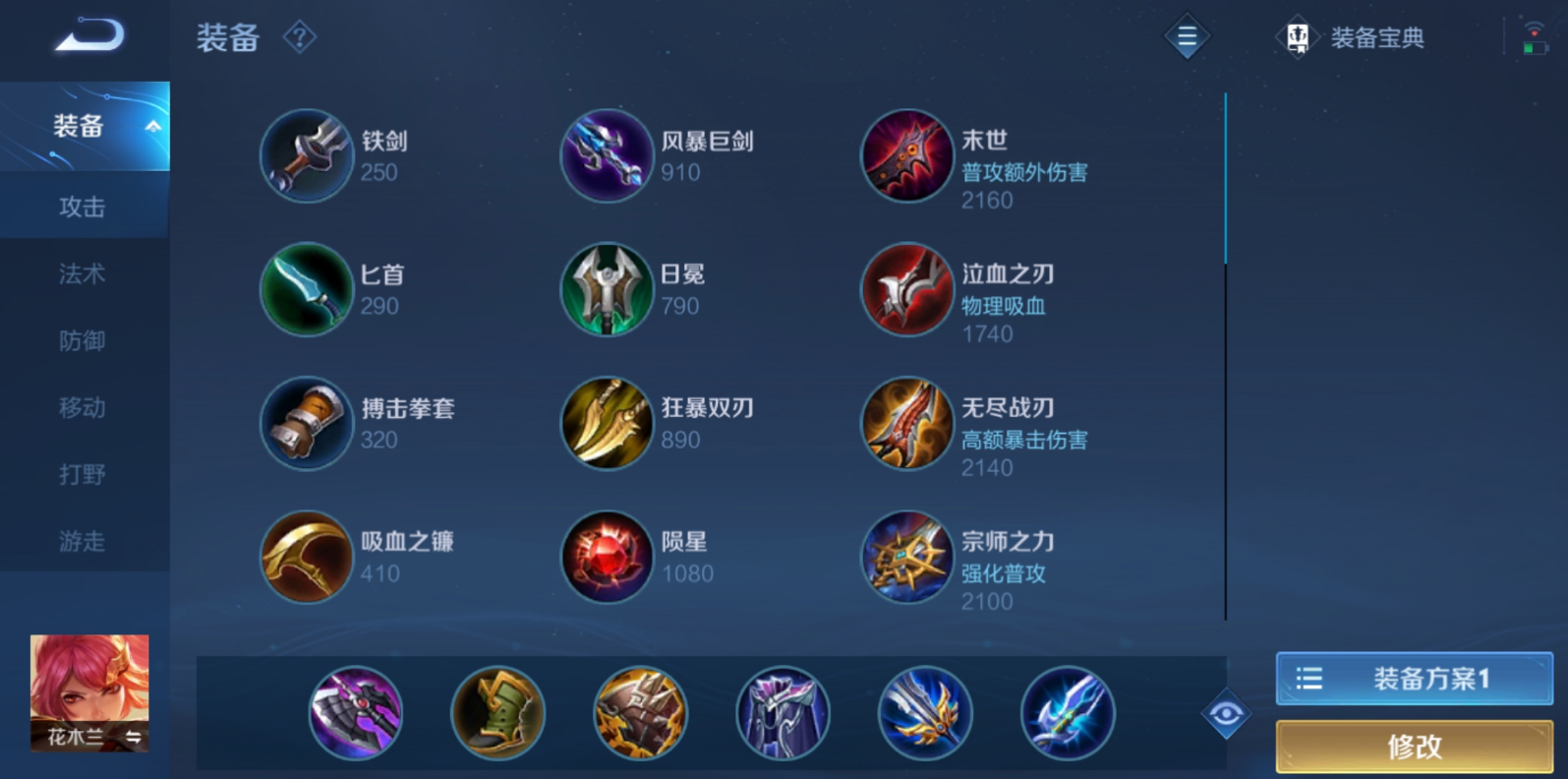 王者荣耀花木兰出装怎么出