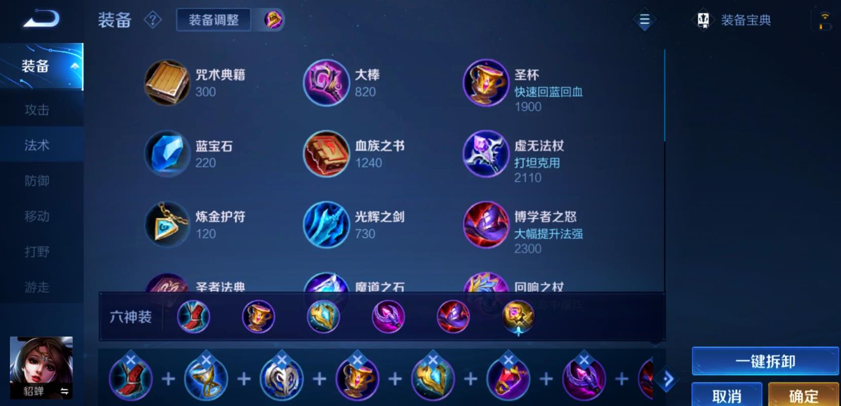 王者荣耀貂蝉怎么出装