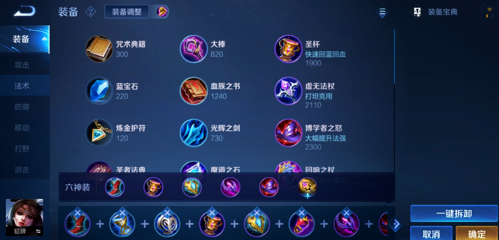 王者荣耀貂蝉怎么出装