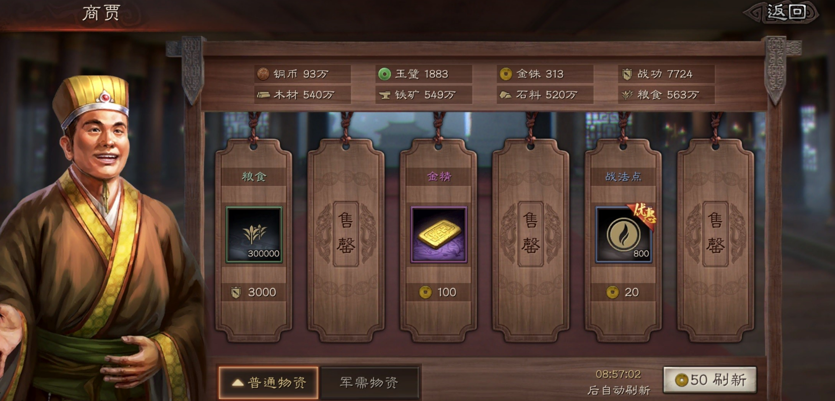 三国志战略版如何花掉粮食