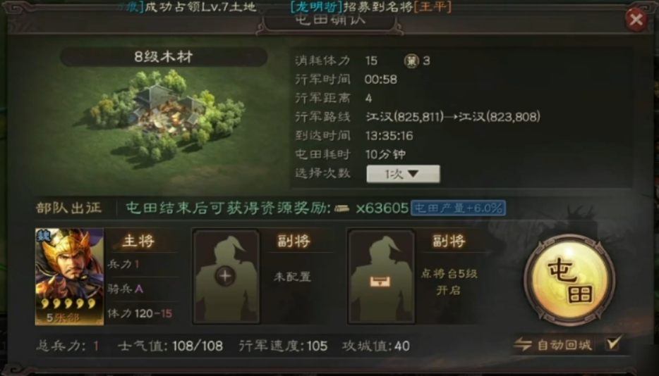 三国志战略版如何花掉粮食