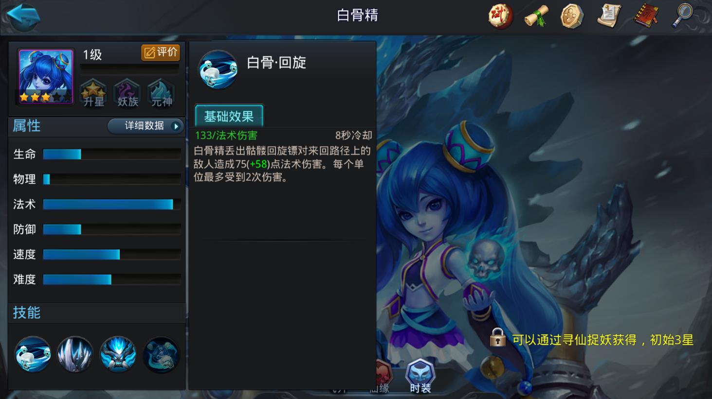 乱斗西游白骨精怎么玩