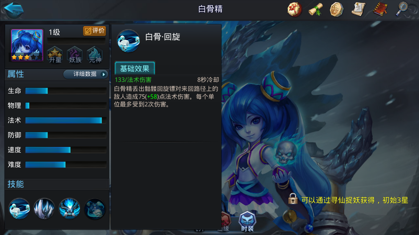 乱斗西游白骨精怎么玩