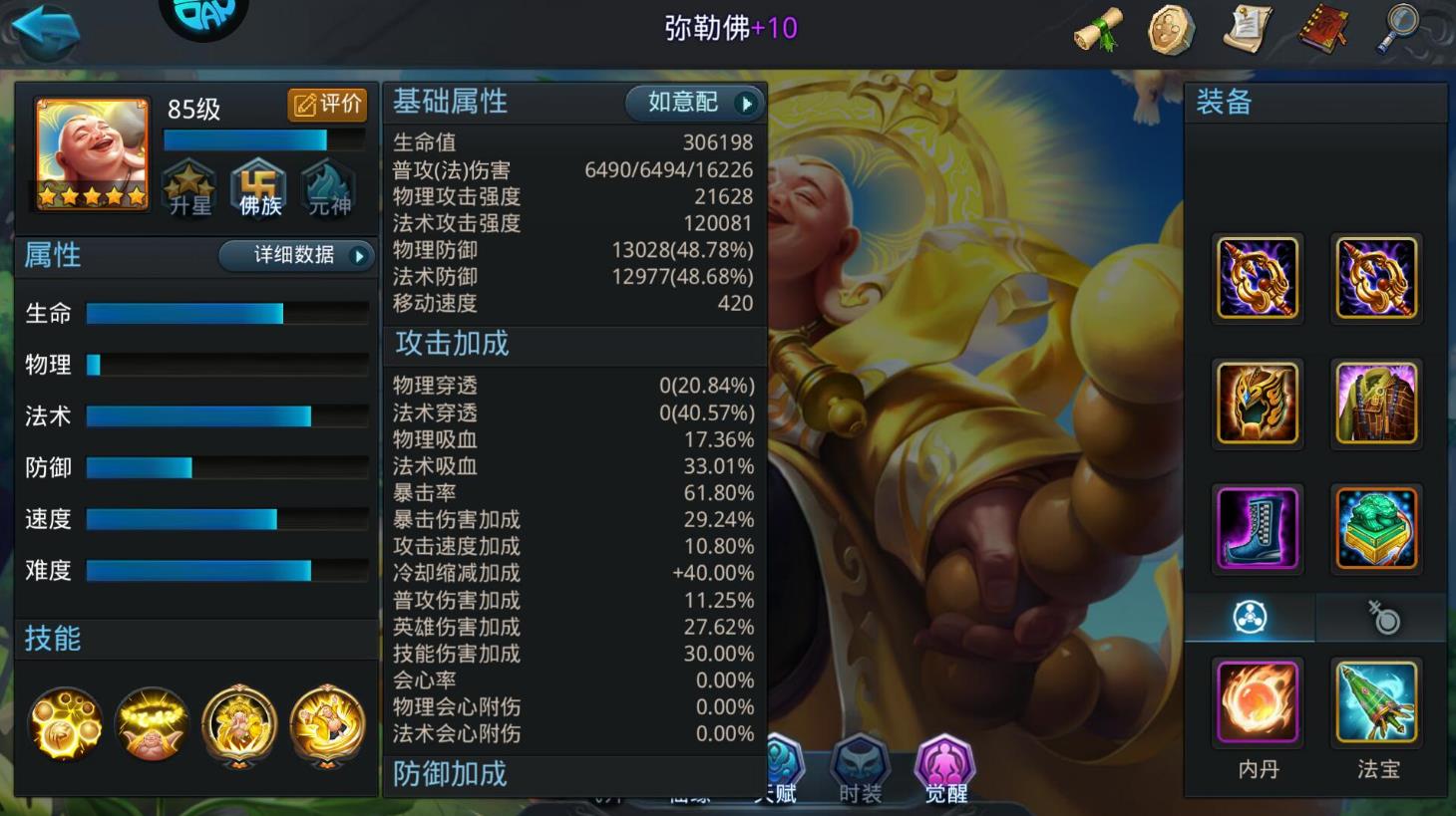 乱斗西游弥勒佛用什么法宝