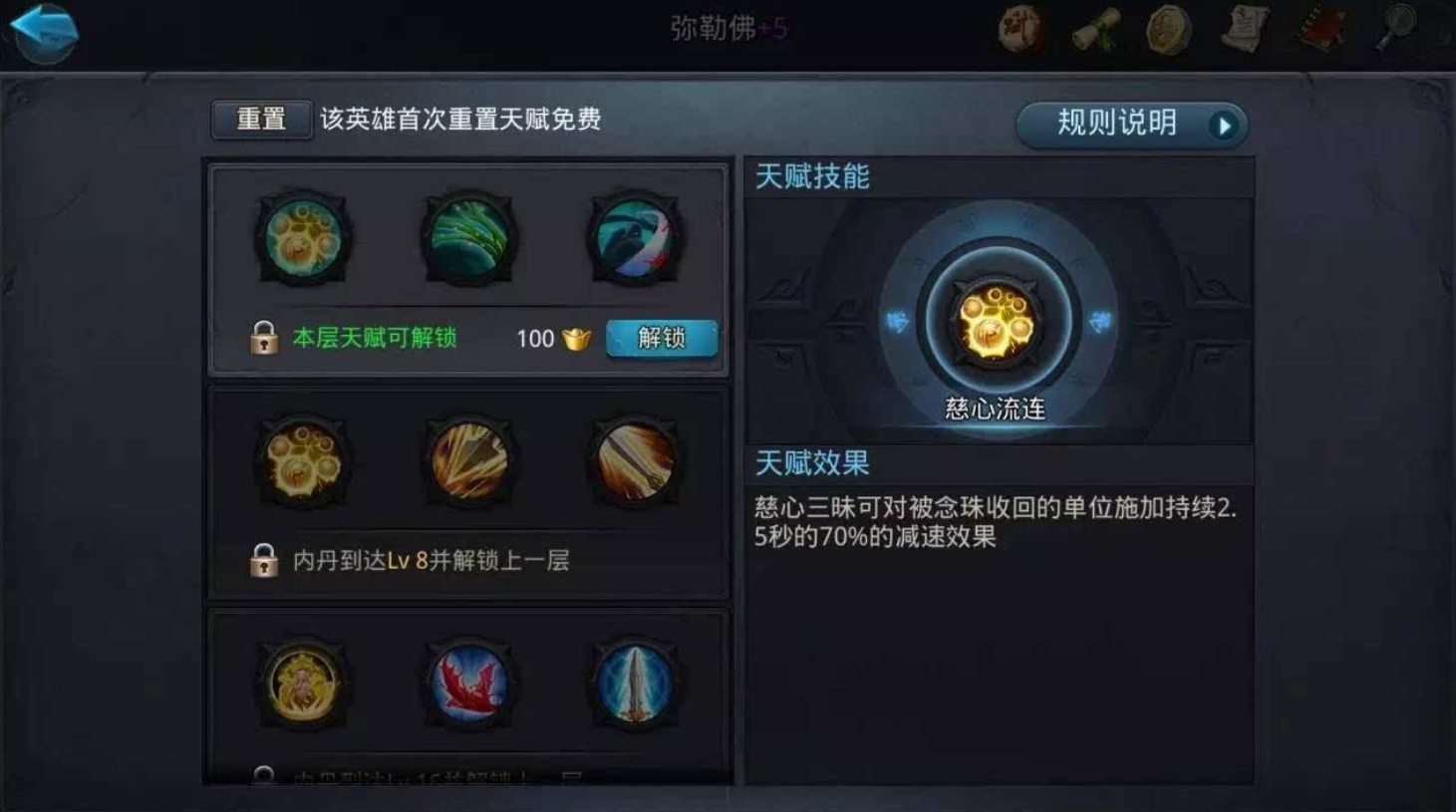 乱斗西游弥勒佛用什么法宝