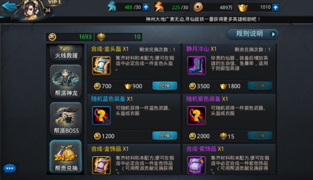 乱斗西游怎么获得元神技能