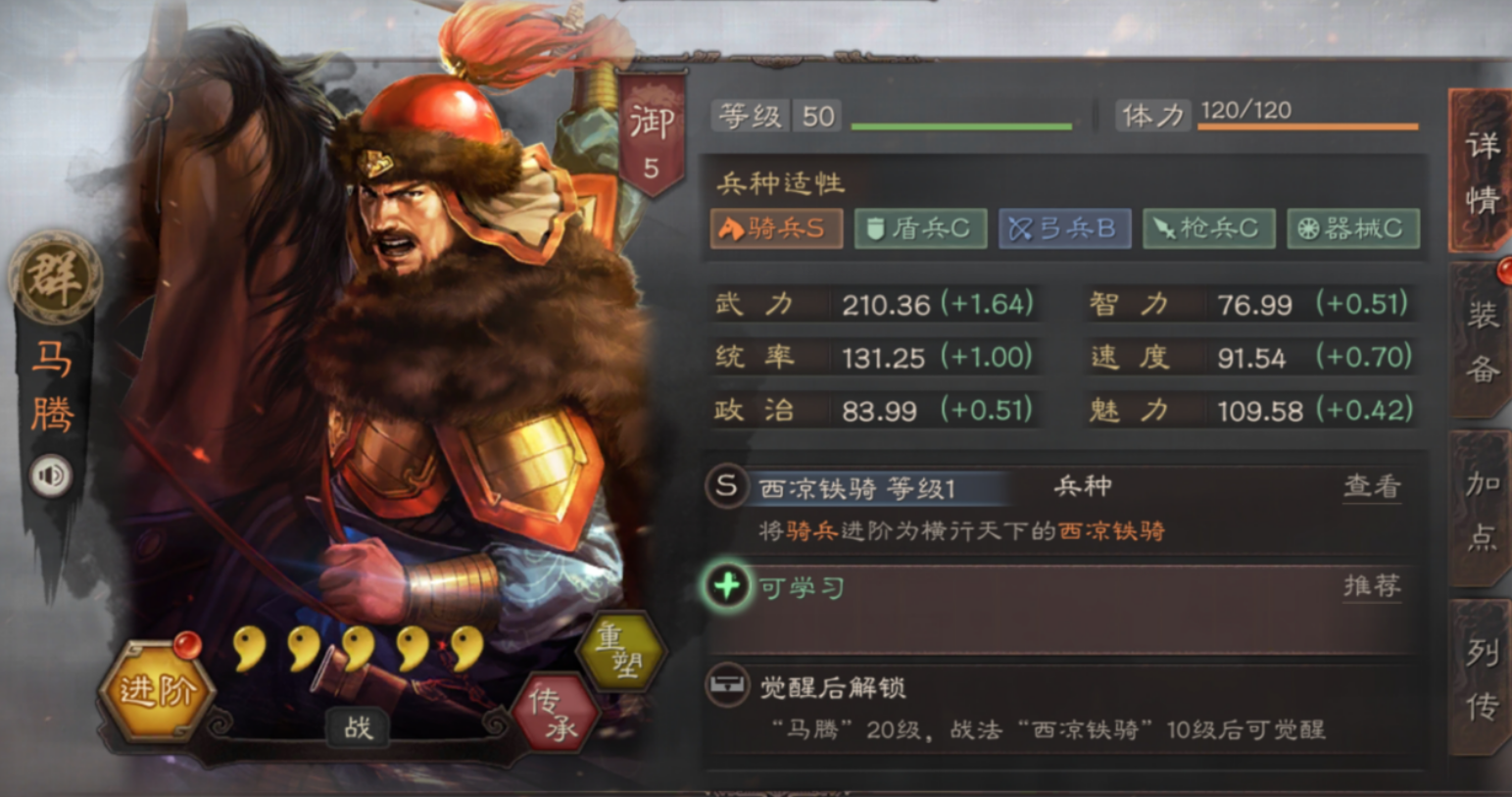 三国志战略版如何获得西凉铁骑