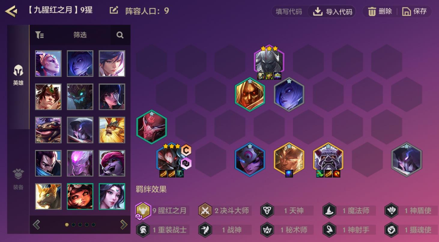 金铲铲之战九腥红月怎么玩