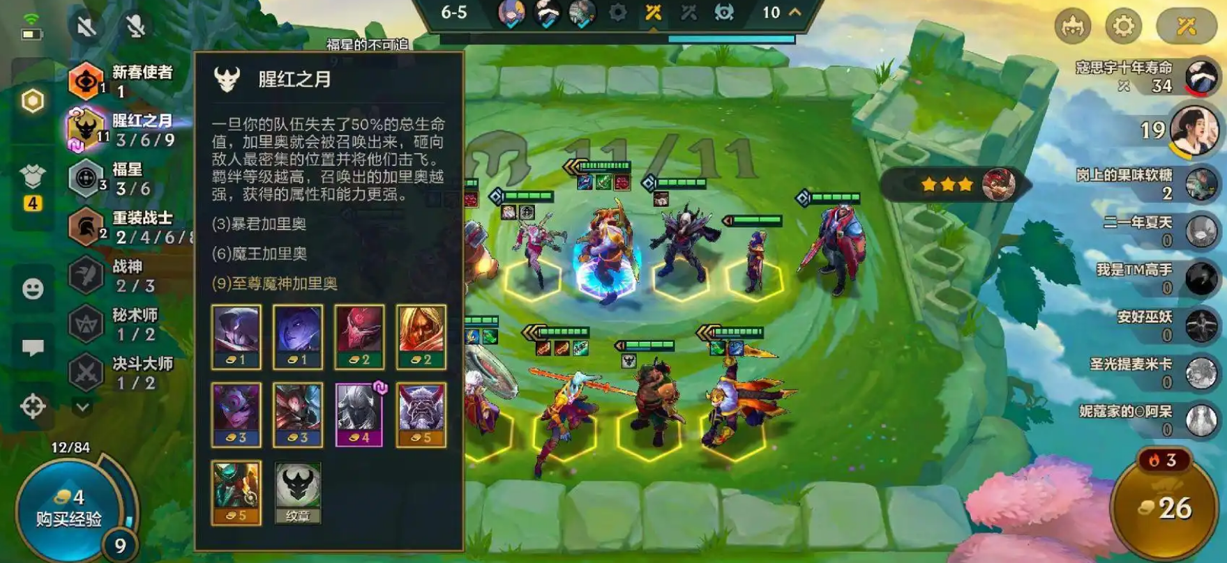 金铲铲之战九腥红月怎么玩