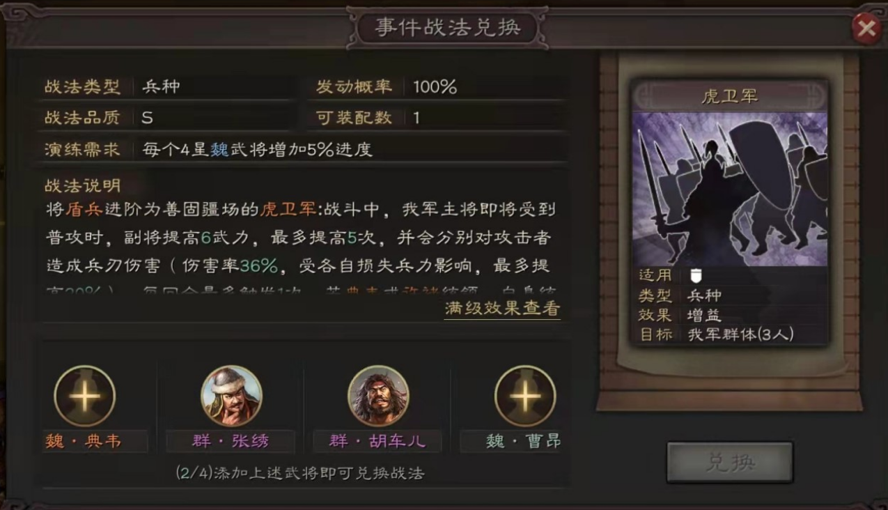 三国志战略版虎卫军如何玩
