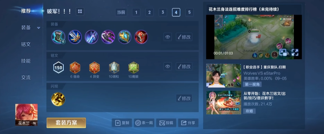 王者荣耀花木兰出装铭文怎么搭配