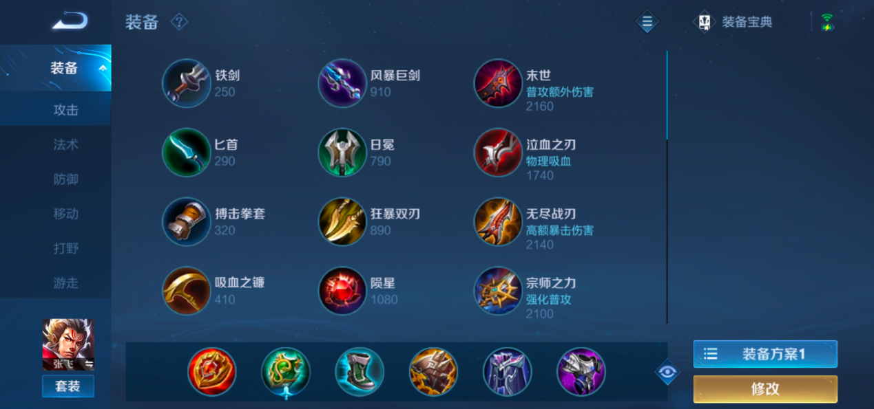 王者荣耀张飞如何出装