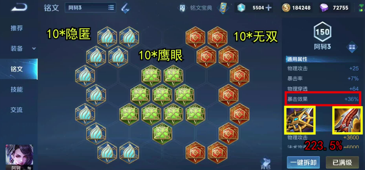 王者荣耀阿轲打野出装铭文有哪些推荐
