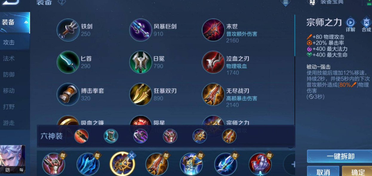王者荣耀身法铠边路怎么出装
