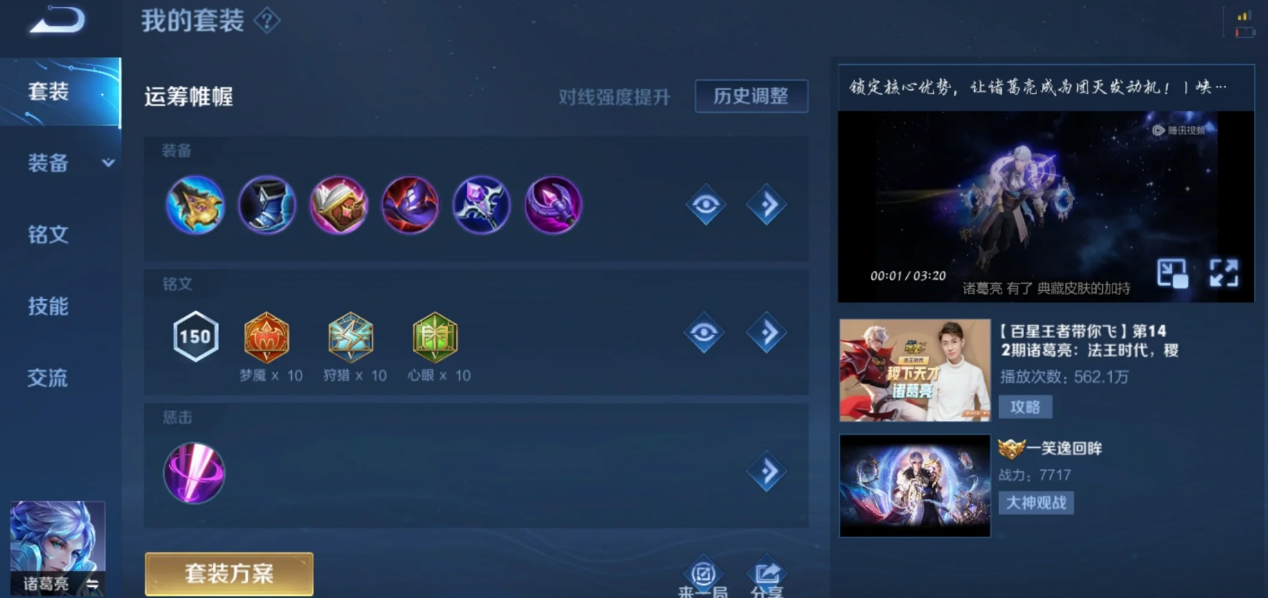 王者荣耀诸葛最强出装是什么