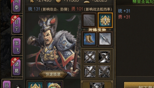 攻城掠地吕布要什么装备