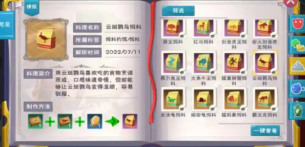 创造与魔法海龟饲料怎么做