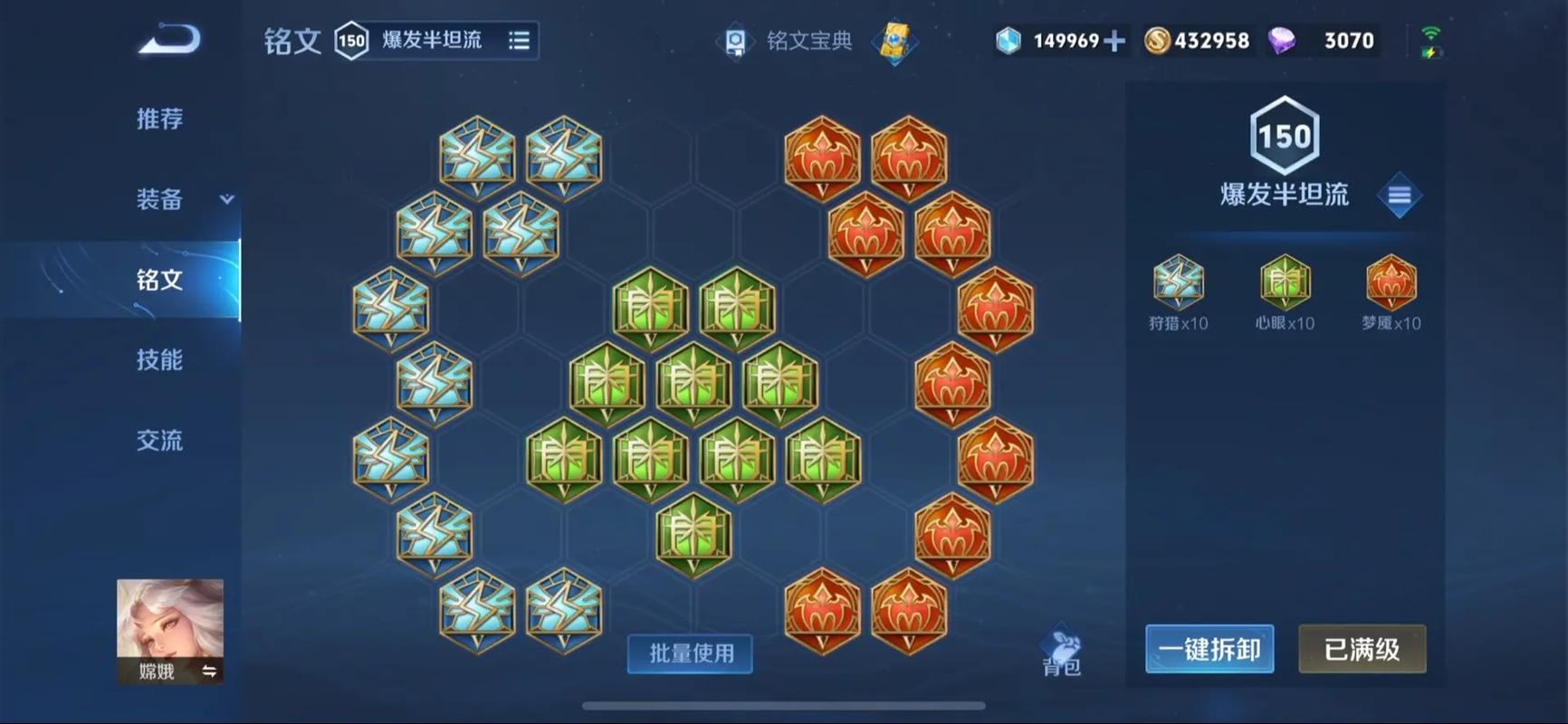 王者荣耀嫦娥初级铭文怎么搭配