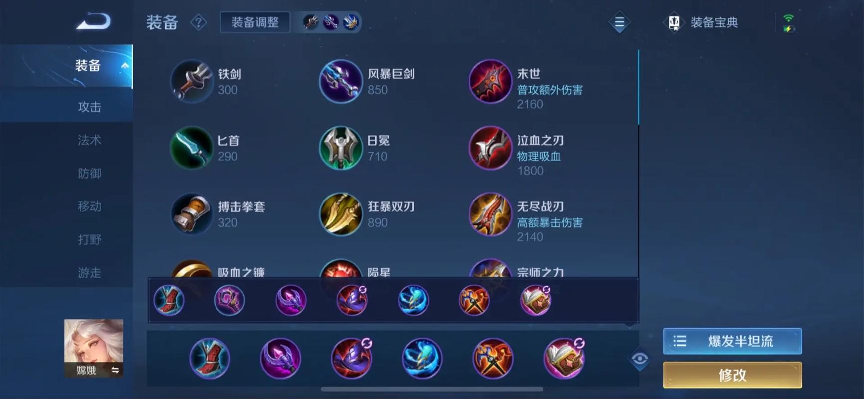 王者荣耀嫦娥初级铭文怎么搭配