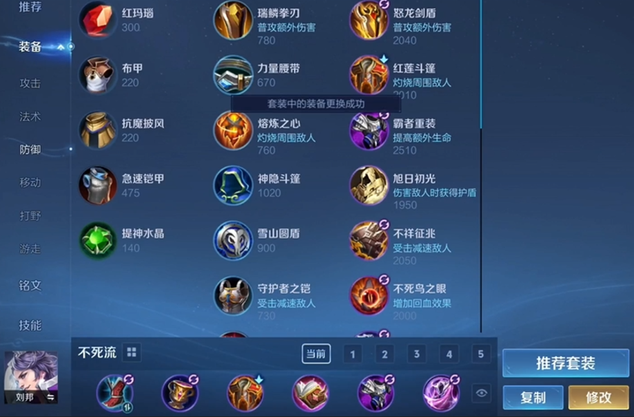 王者荣耀刘邦出装铭文怎么搭