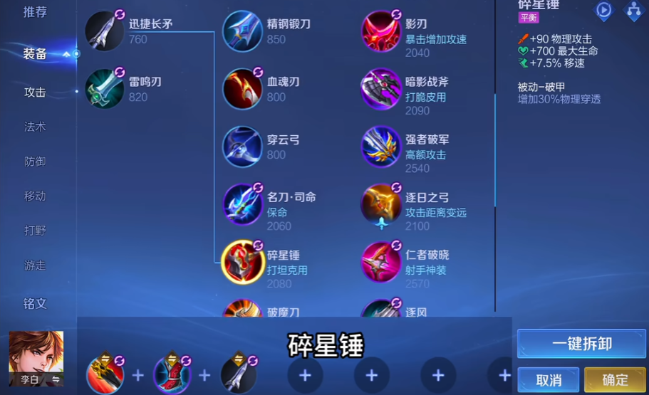 王者荣耀李白神装怎么出
