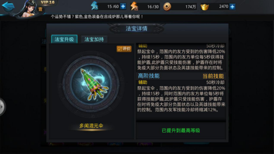 乱斗西游2降龙用什么法宝 乱斗西游2降龙用什么法宝