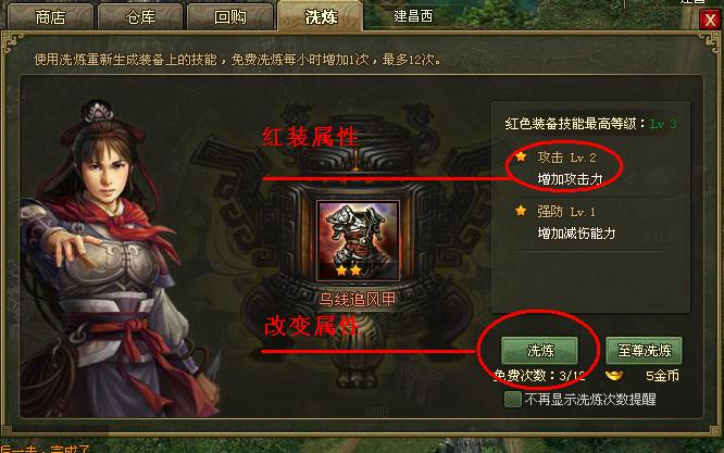 攻城掠地哪里洗装备