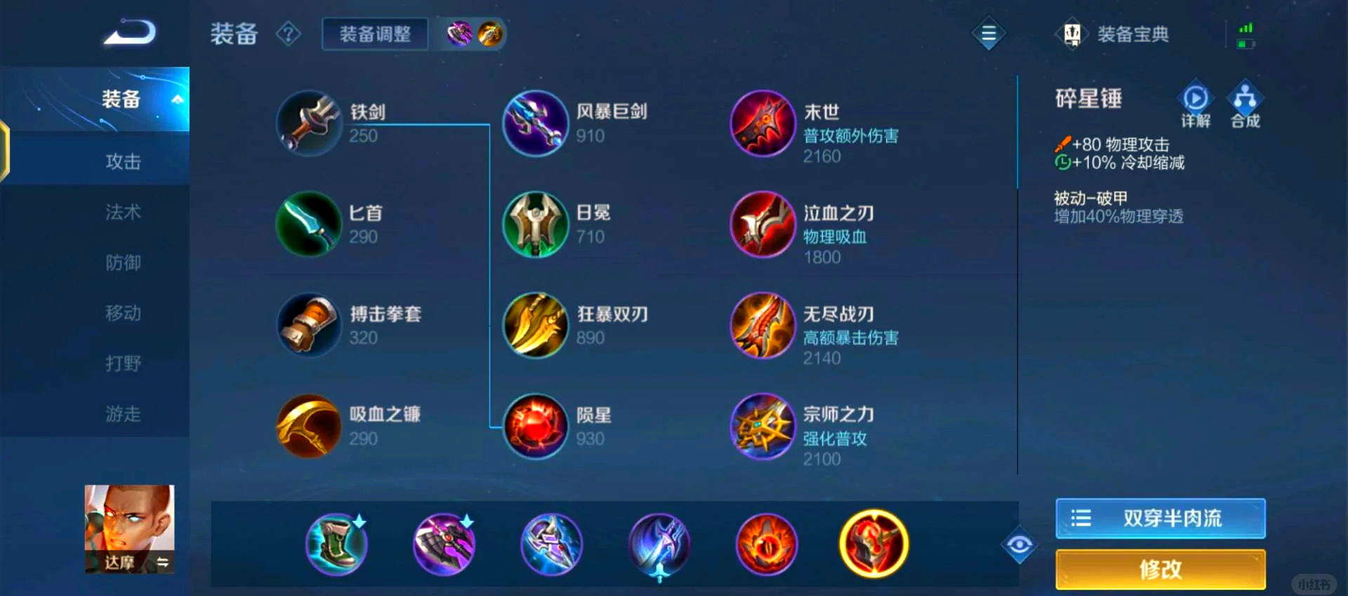 王者荣耀达摩超强的出装怎么搭配