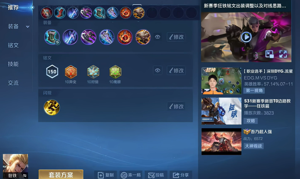 王者荣耀狂铁怎么出装