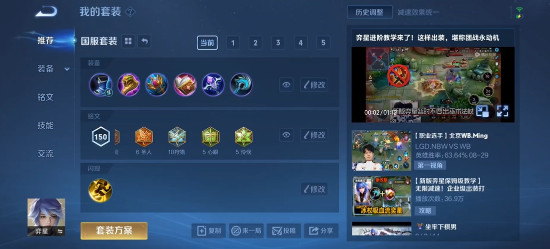 王者荣耀奕星怎么出装