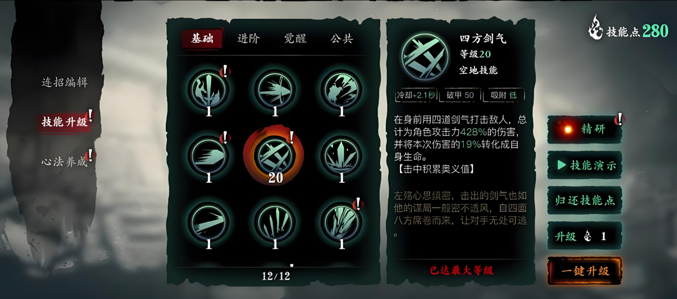 影之刃3四方剑气谁的技能