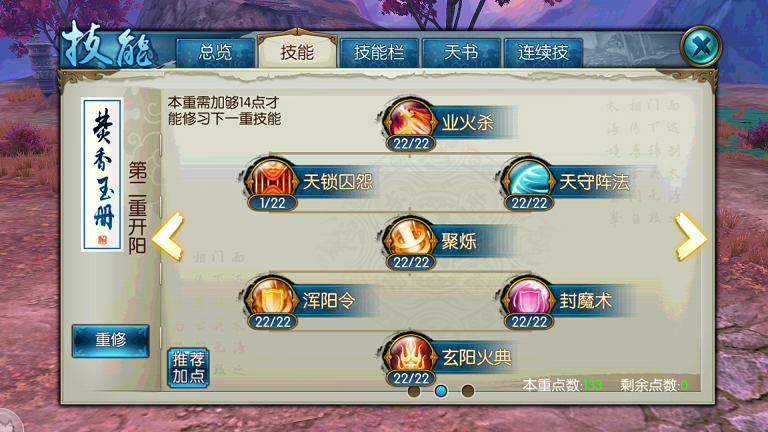 诛仙手游焚香怎么加点