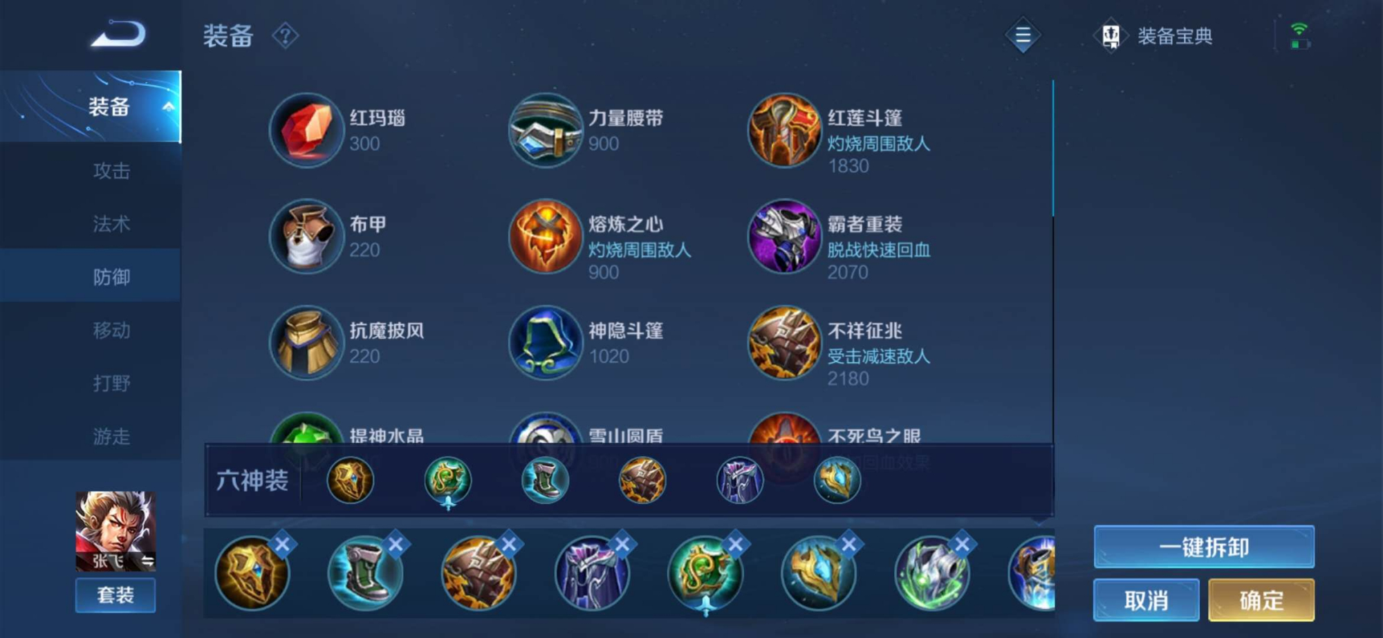 王者荣耀张飞最强出装是什么