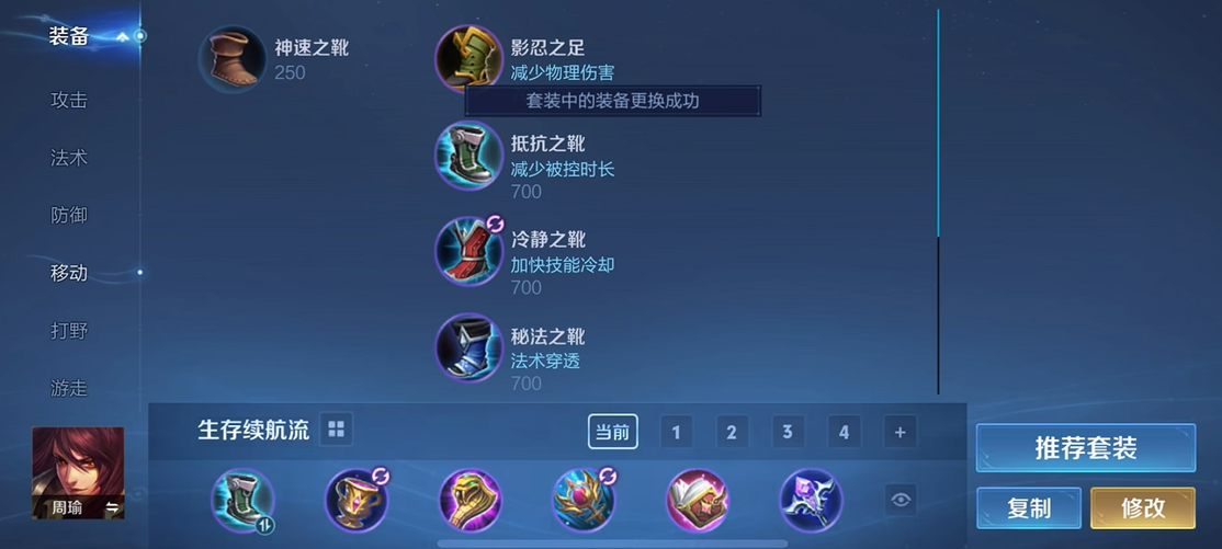 王者荣耀周瑜出装铭文怎么搭配
